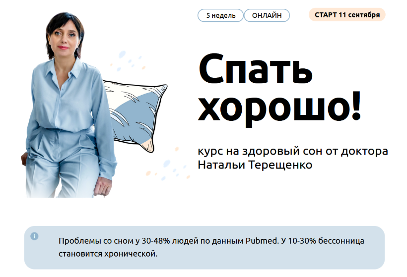 [Наталья Терещенко] Спать хорошо (2024)_0.png